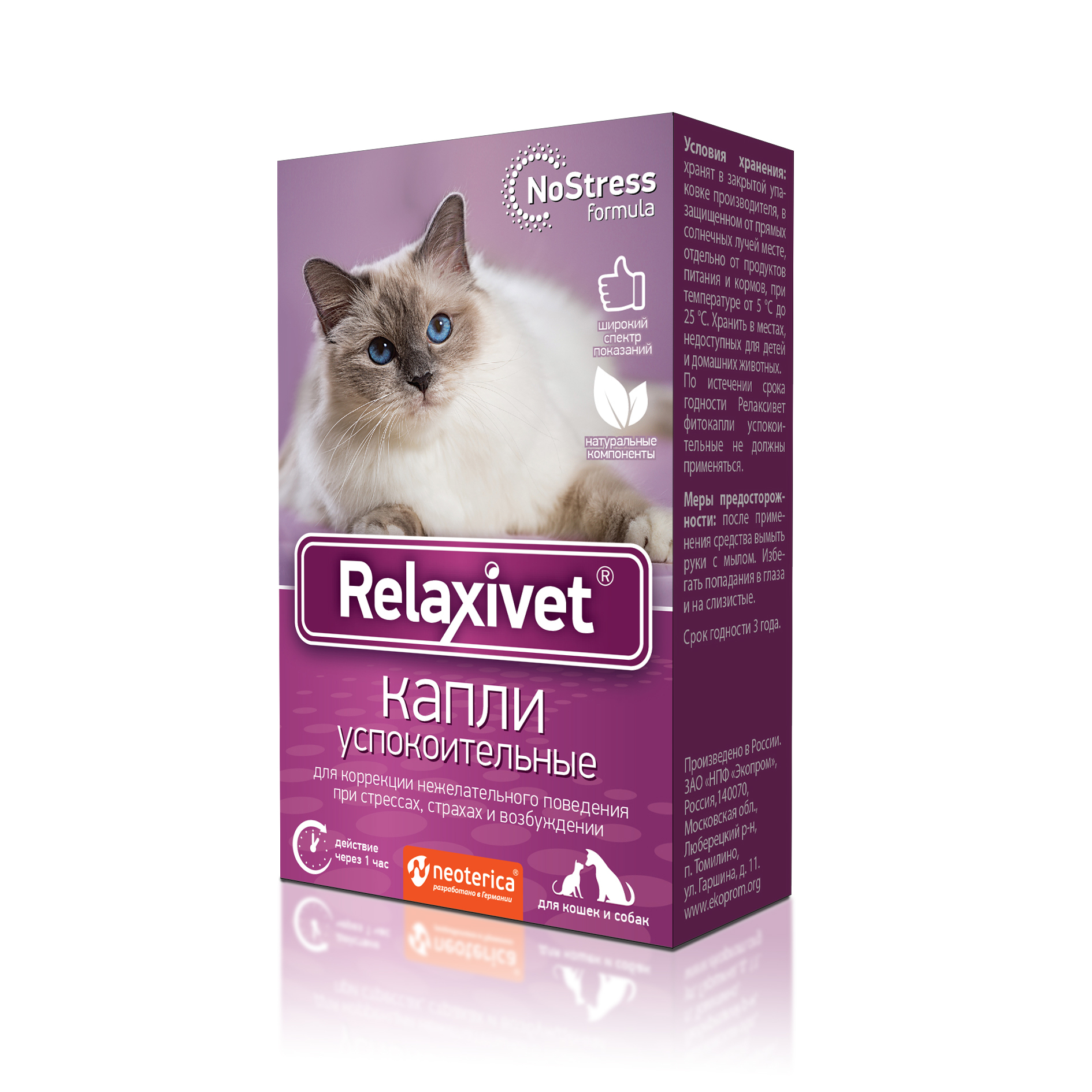 Relaxivet капли для кошек и собак успокоительные (10 мл)