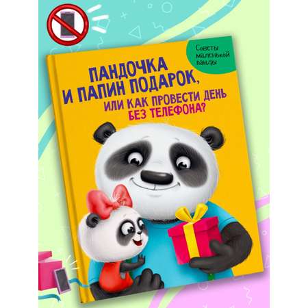 Книга Проф-Пресс Пандочка и папин подарок