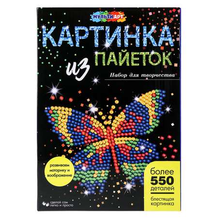 Картина пайетками Multiart Бабочка 380143