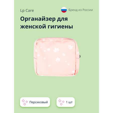 Органайзер для прокладок LP CARE персик 1 шт