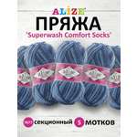 Пряжа Alize теплая для вязания носков чулок Superwash Comfort Socks 100 гр 420 м 5 мотков 7677