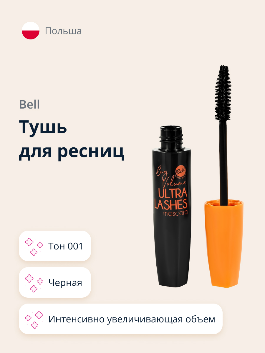 Тушь Bell Big volume ultra lashes mascara тон 001 черная стойкая интенсивно увеличивающая объем - фото 1