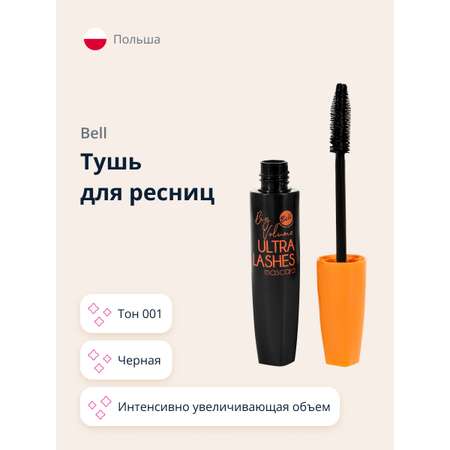 Тушь Bell Big volume ultra lashes mascara тон 001 черная стойкая интенсивно увеличивающая объем