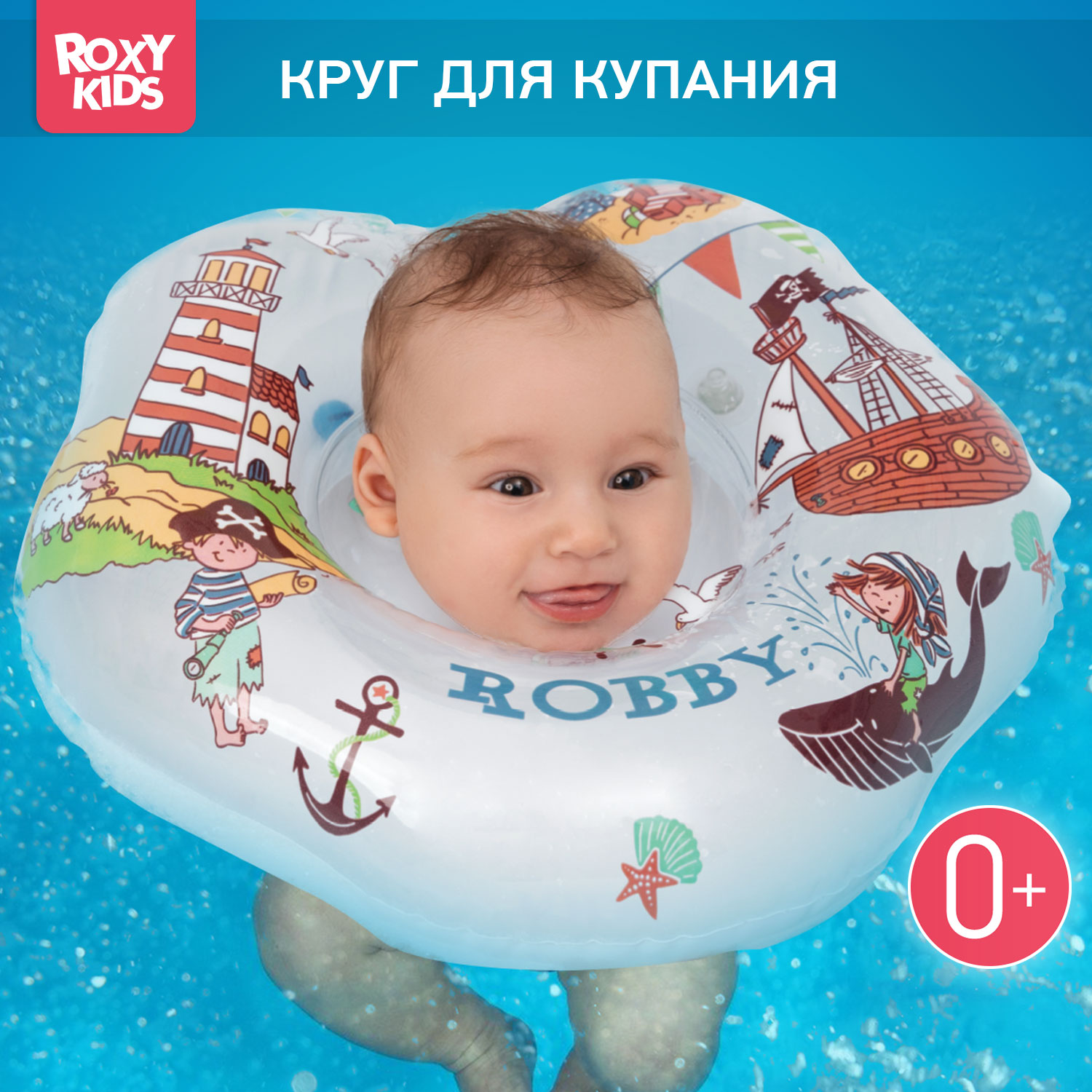 Круг для купания ROXY-KIDS надувной на шею для новорожденных и малышей Robby - фото 1