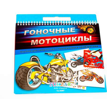 Альбом для творчества Tukzar Гоночные мотоциклы 24x26 см с трафаретами и наклейками