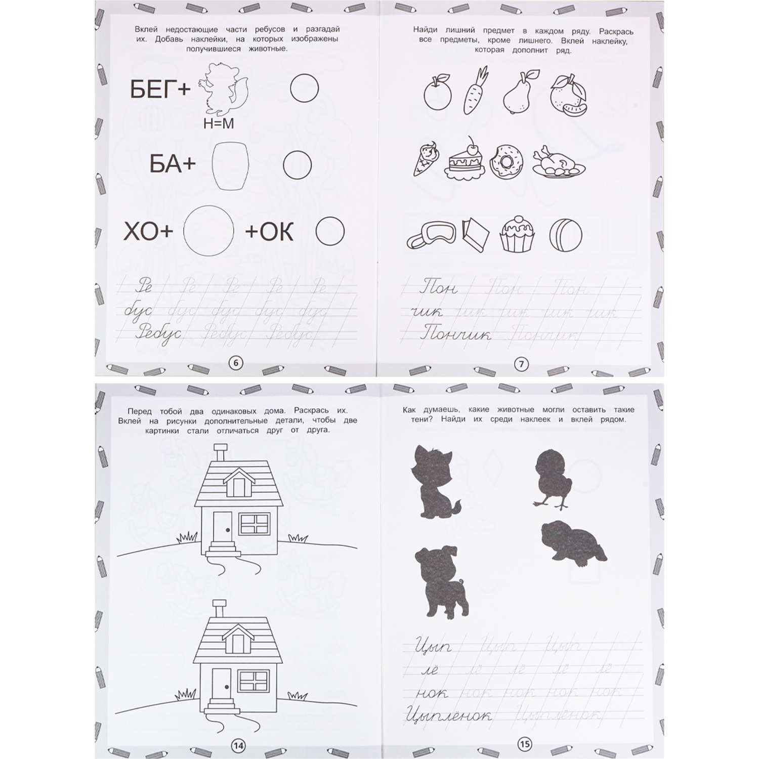 Раскраска-пропись с наклейками Bright Kids Обучающая Тренажер Развиваем логику А4 8 листов - фото 2