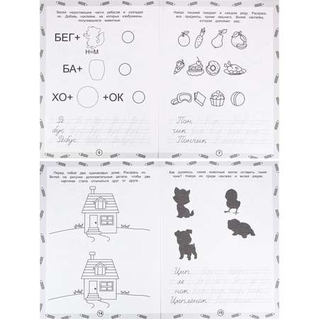 Раскраска-пропись с наклейками Bright Kids Обучающая Тренажер Развиваем логику А4 8 листов