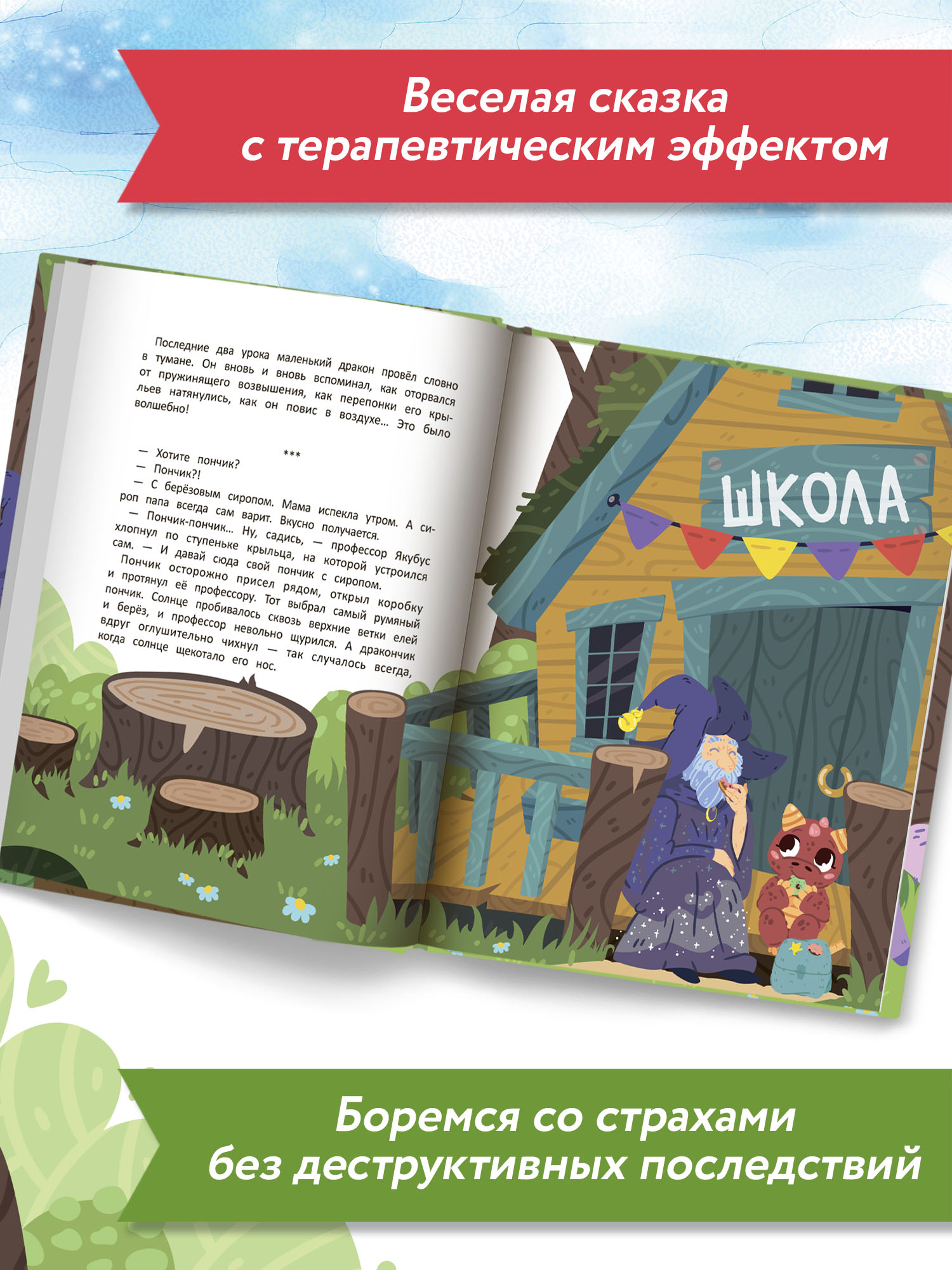 Книга Феникс Премьер Волшебная школа Пончик идет в первый класс - фото 8