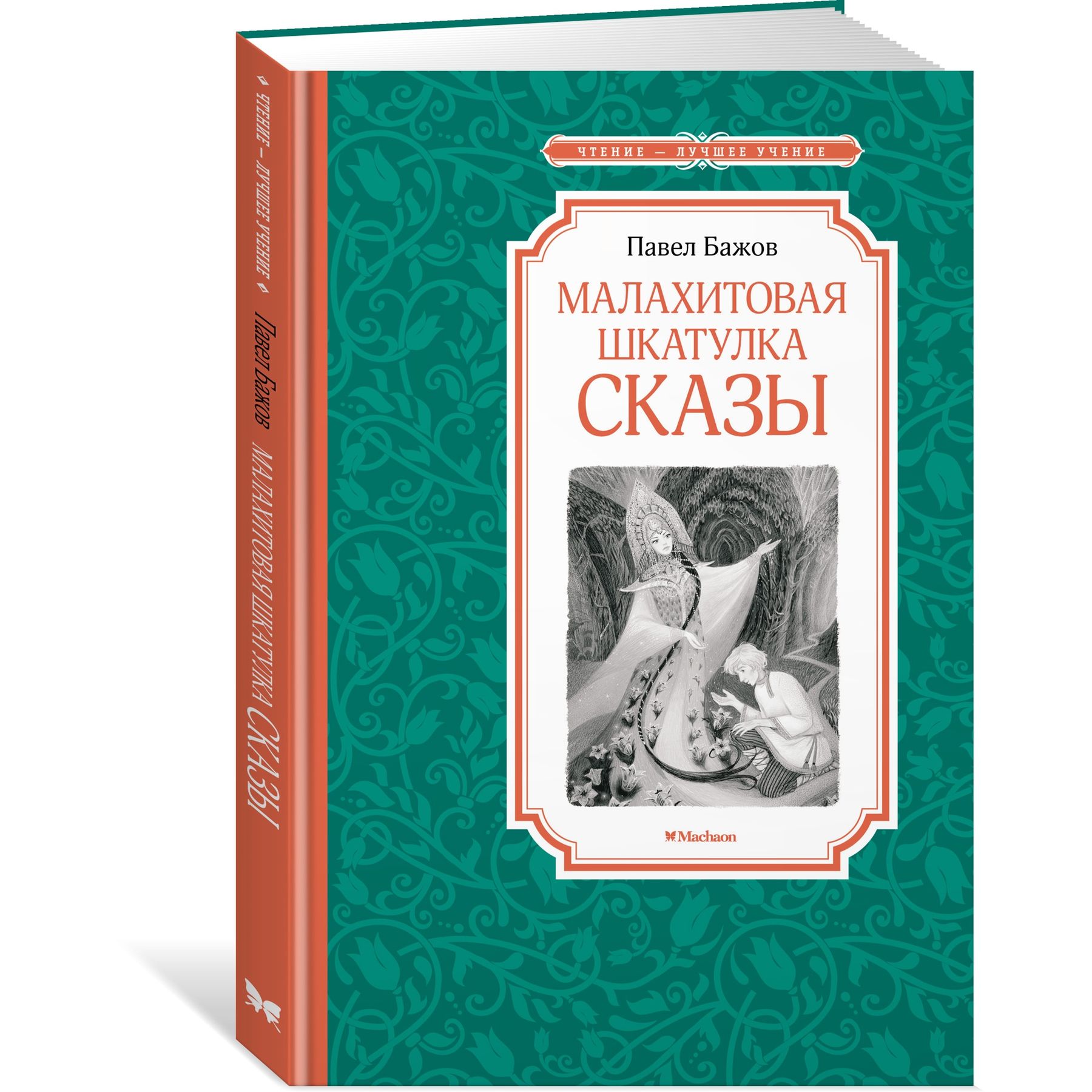 Книга Махаон Детская художественная литература - фото 2