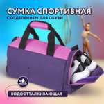 Сумка детская Юнландия спортивная фиолетовый и розовый