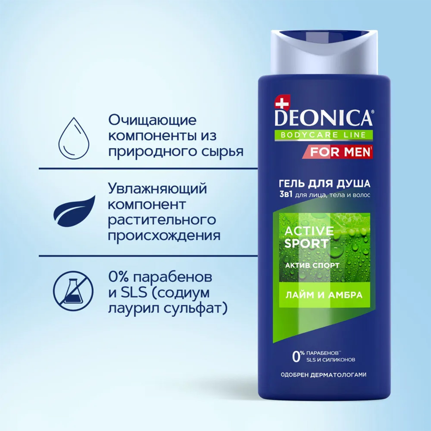 Гель для душа Deonica Active sport - фото 7