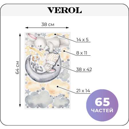 Наклейки интерьерные VEROL Зайки