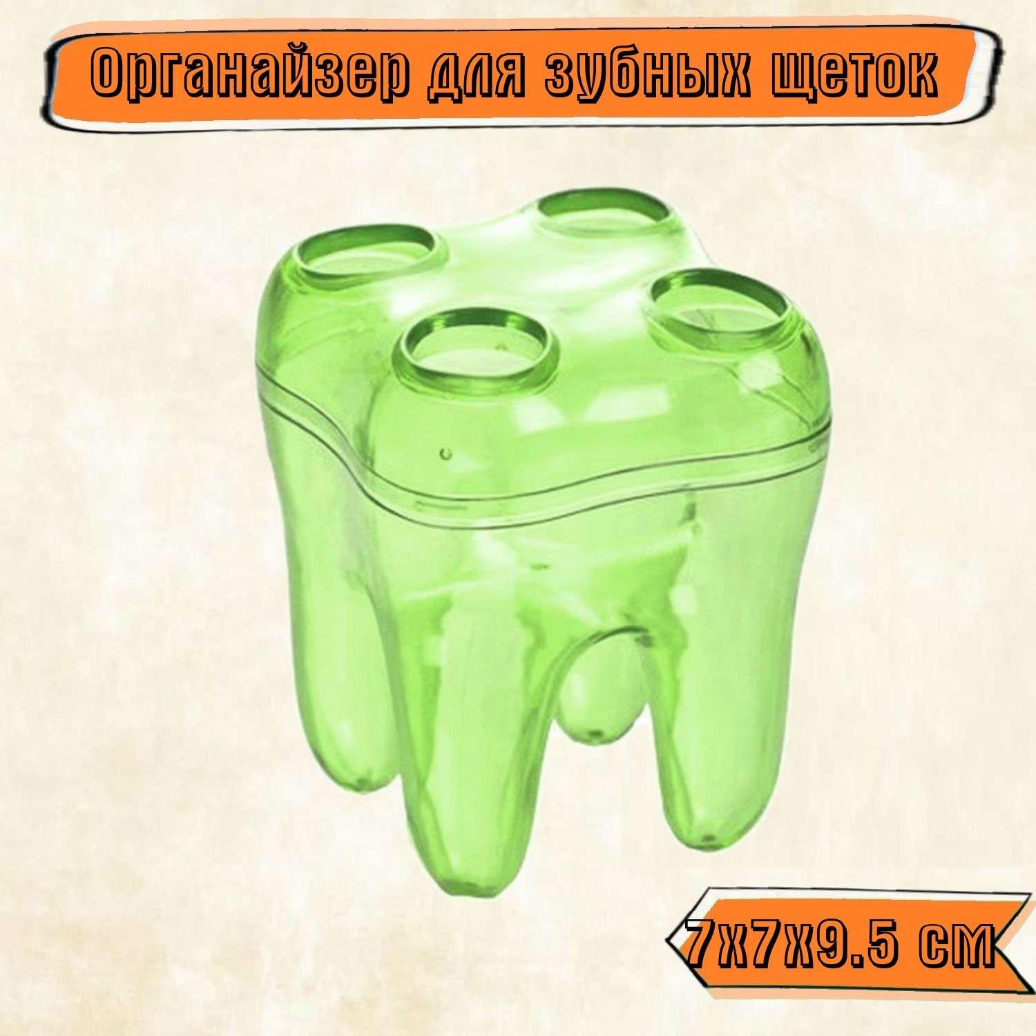 Органайзер для щёток Rabizy зуб прозрачный зеленый - фото 1