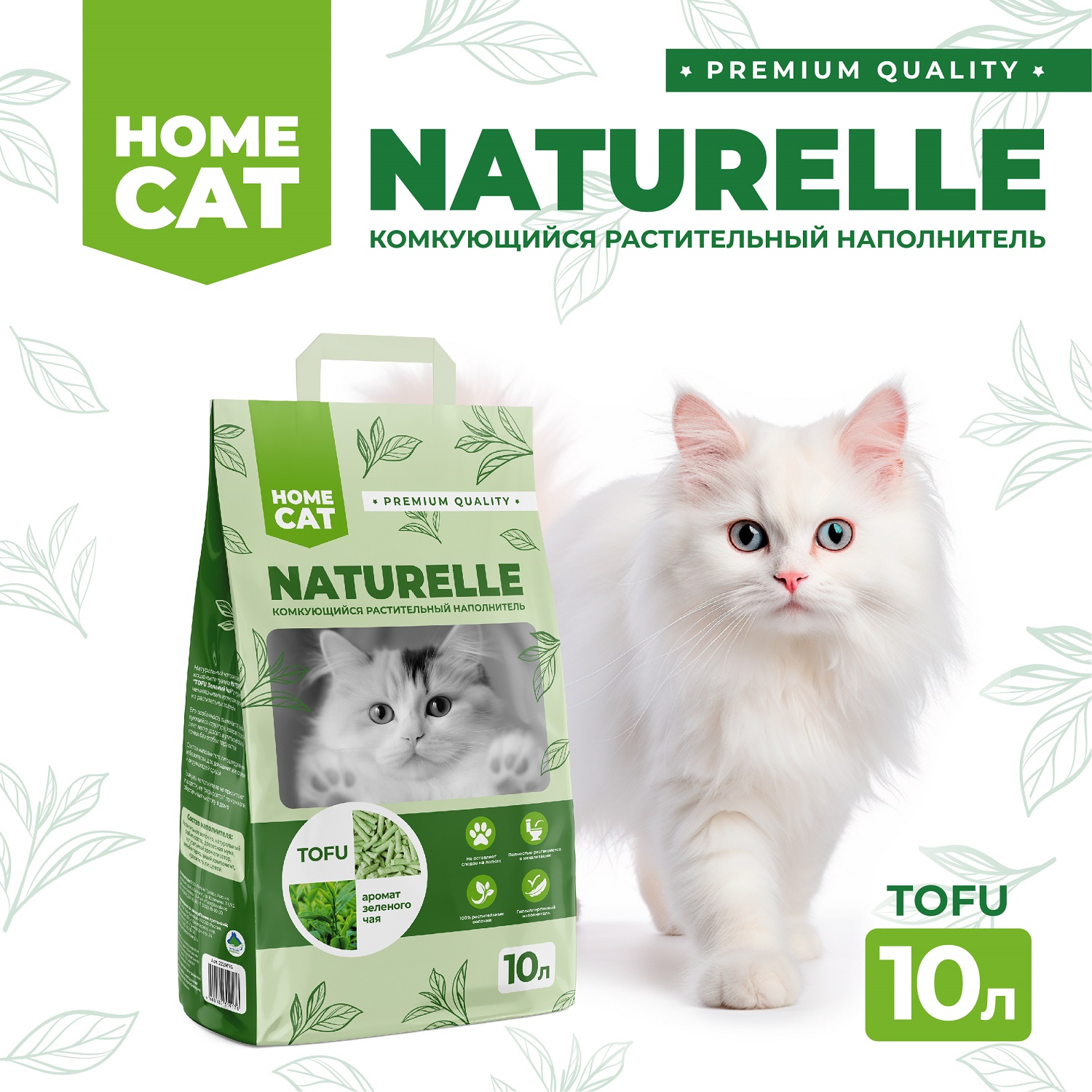 Наполнитель для кошачьих туалетов Homecat Naturelle Зеленый чай комкующийся растительный с ароматом зеленого чая 10л - фото 1