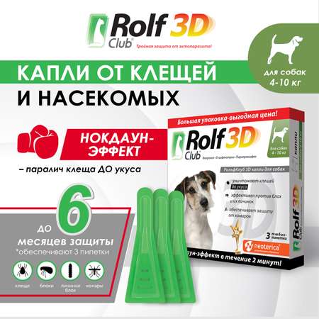 Капли для собак RolfClub 3D 4-10кг 3пипетки