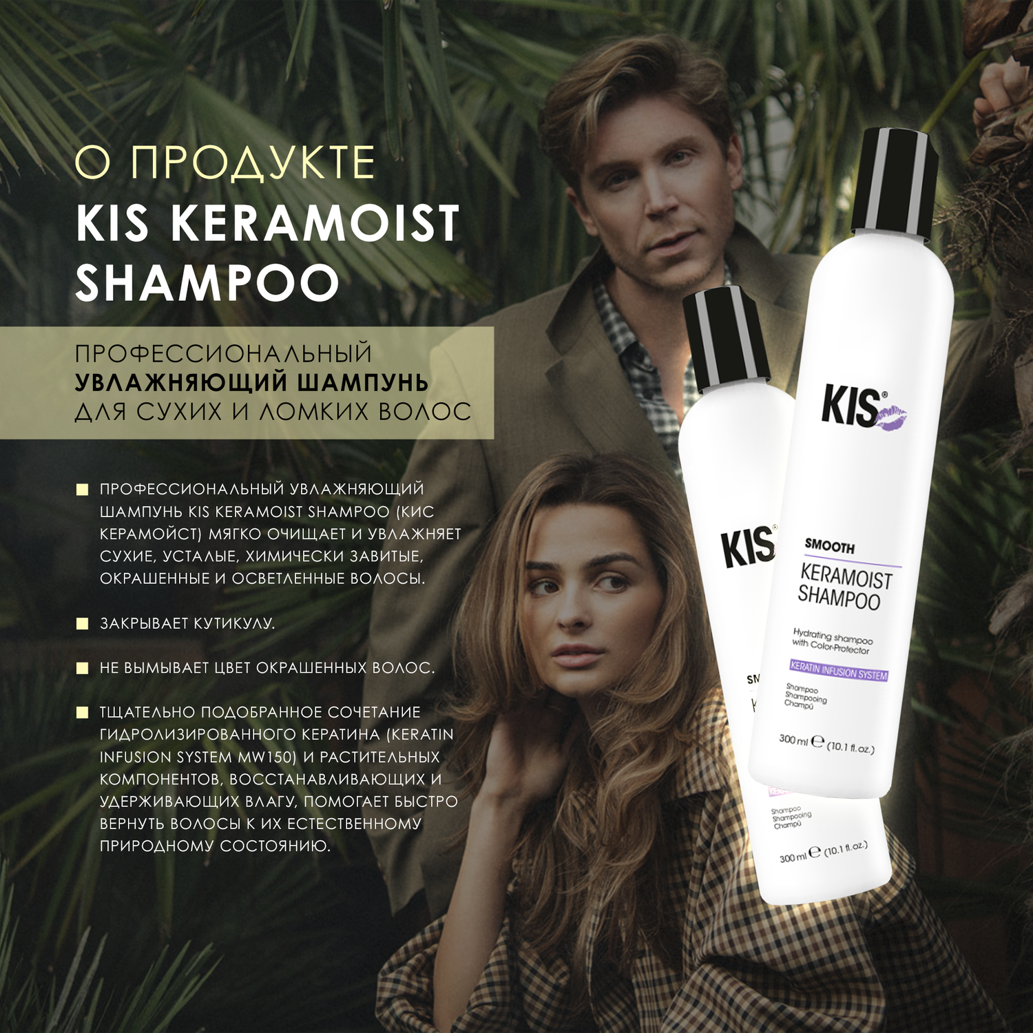 Шампунь KIS KeraMoist Shampoo - увлажняющий шампунь для сухих и ломких волос - фото 2