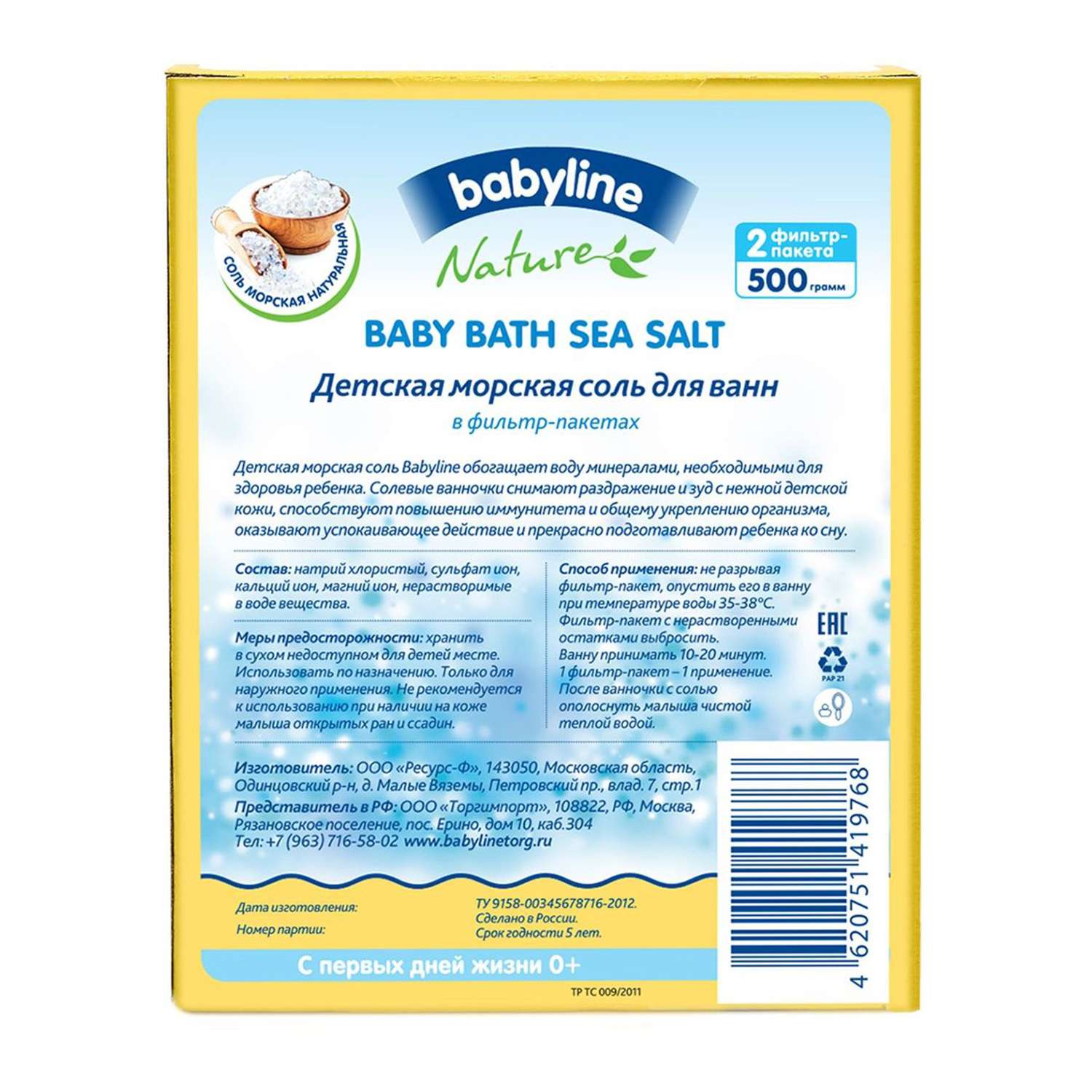 Соль для Ванн Babyline Nature 500 г (в фильтр-пакетах) - фото 2