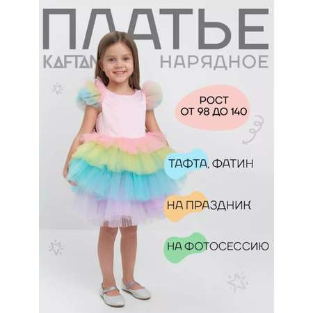 Платье Kaftan