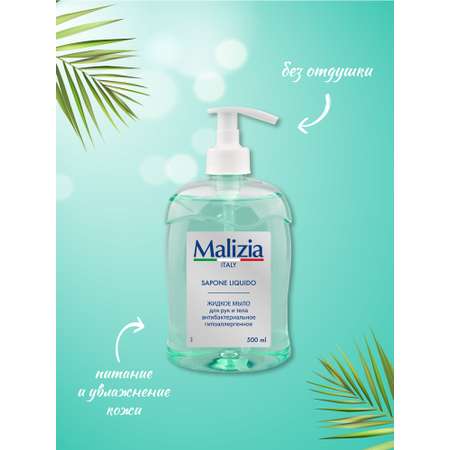 Мыло с дозатором Malizia Hypoallergenic with antibacterial 500 мл