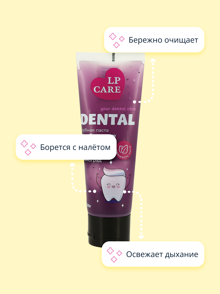 Паста зубная LP CARE Dental Grape 100 мл - фото 2