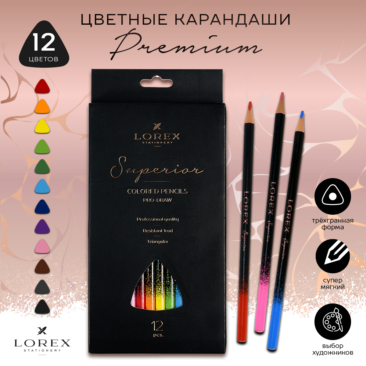 Карандаши Lorex Stationery цветные Pro-draw Superior 12 цветов трехгранные  купить по цене 263 ₽ в интернет-магазине Детский мир