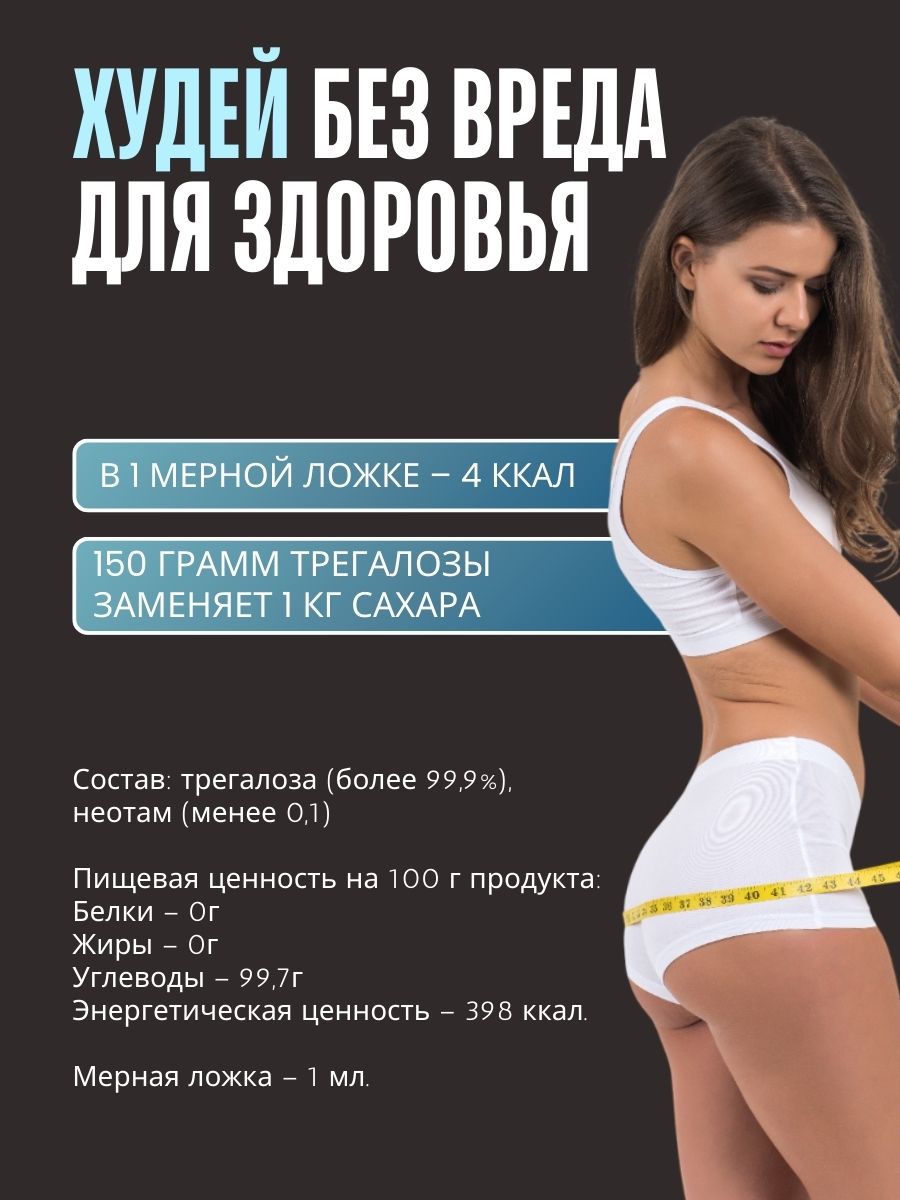 Трегалоза 150 г LONGA VITA натуральный сахарозаменитель myVkuslife с неотамом 150 г - фото 11