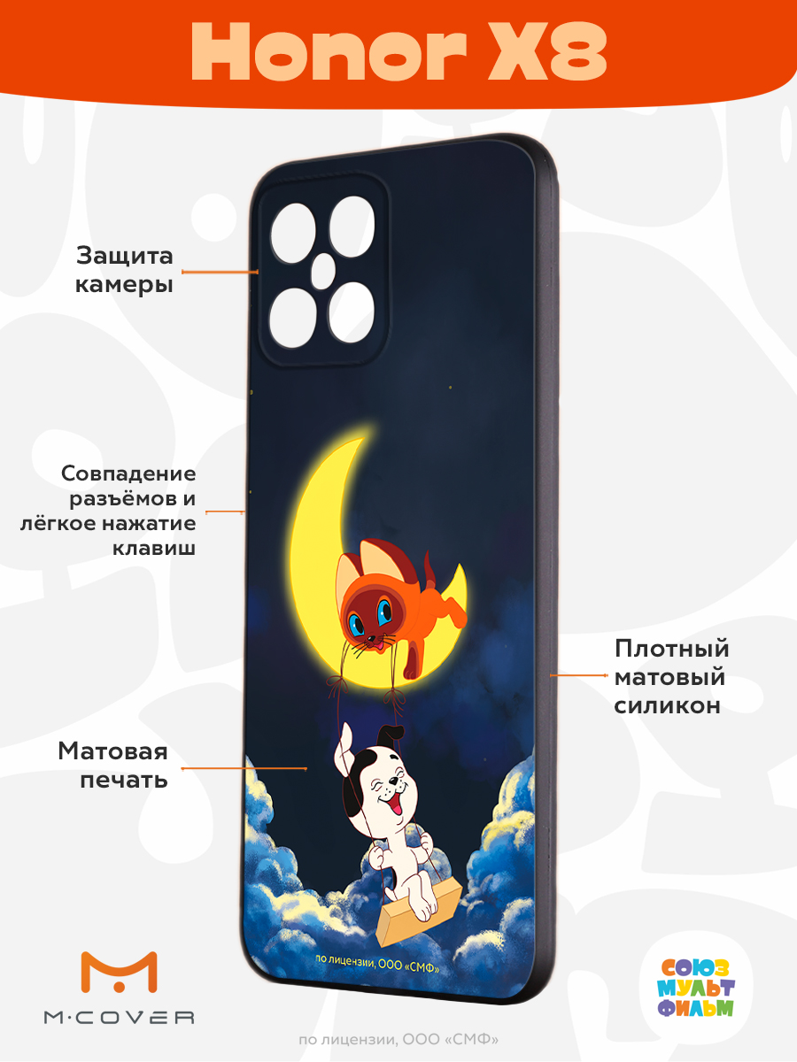 Силиконовый чехол Mcover для смартфона Honor X8 Союзмультфильм Лунные  качели купить по цене 430 ₽ в интернет-магазине Детский мир