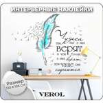 Наклейки интерьерные VEROL Перышко