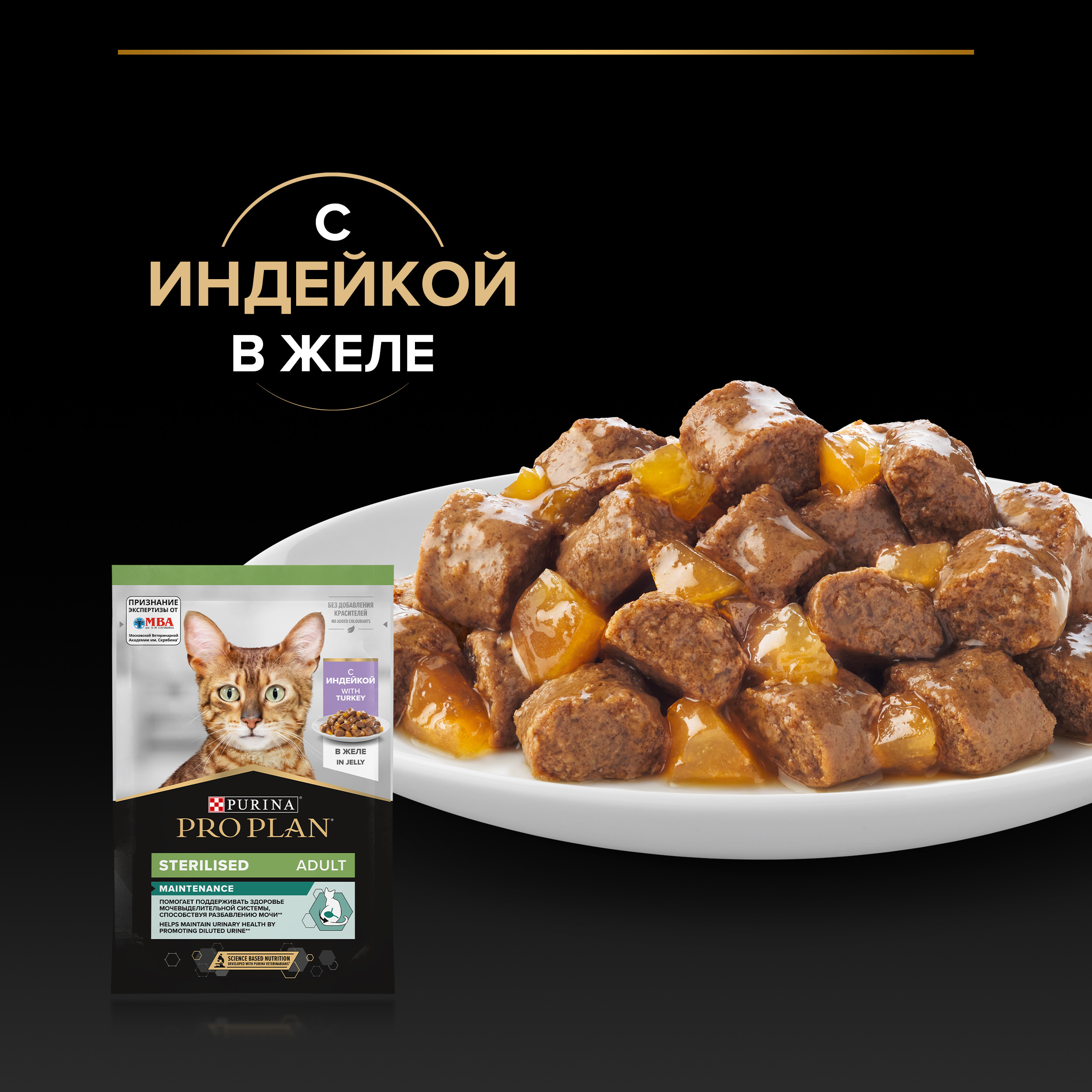 Корм влажный для кошек PRO PLAN Nutri Savour 85г с индейкой в желе при стерилизации и кастрации пауч - фото 6