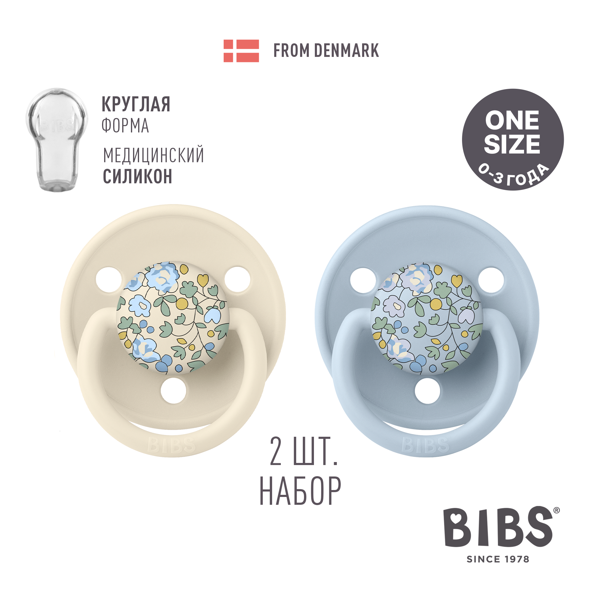 Набор 2 шт соска-пустышка BIBS Liberty De Lux Silicone Eloise Baby Blue 0+ месяцев - фото 1