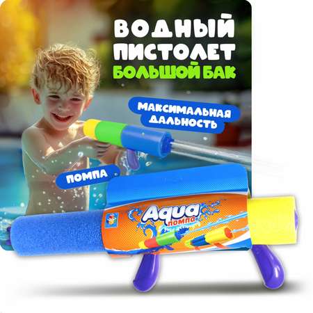 Водяной пистолет Аквамания 1TOY Помпа детское игрушечное