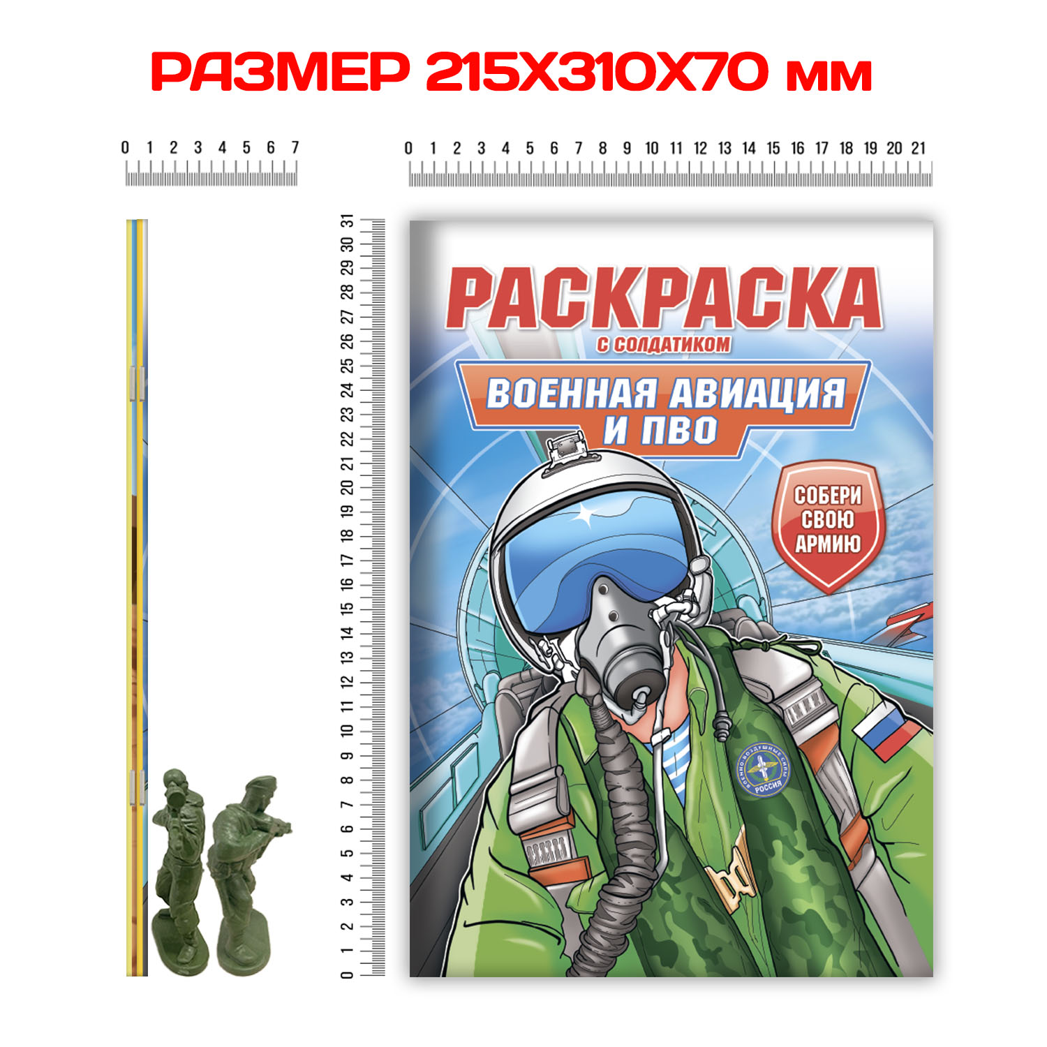 Раскраска Проф-Пресс для мальчиков с фигуркой солдатика в комплекте. А4 Военная авиация и пво+Десантники 2 шт - фото 5