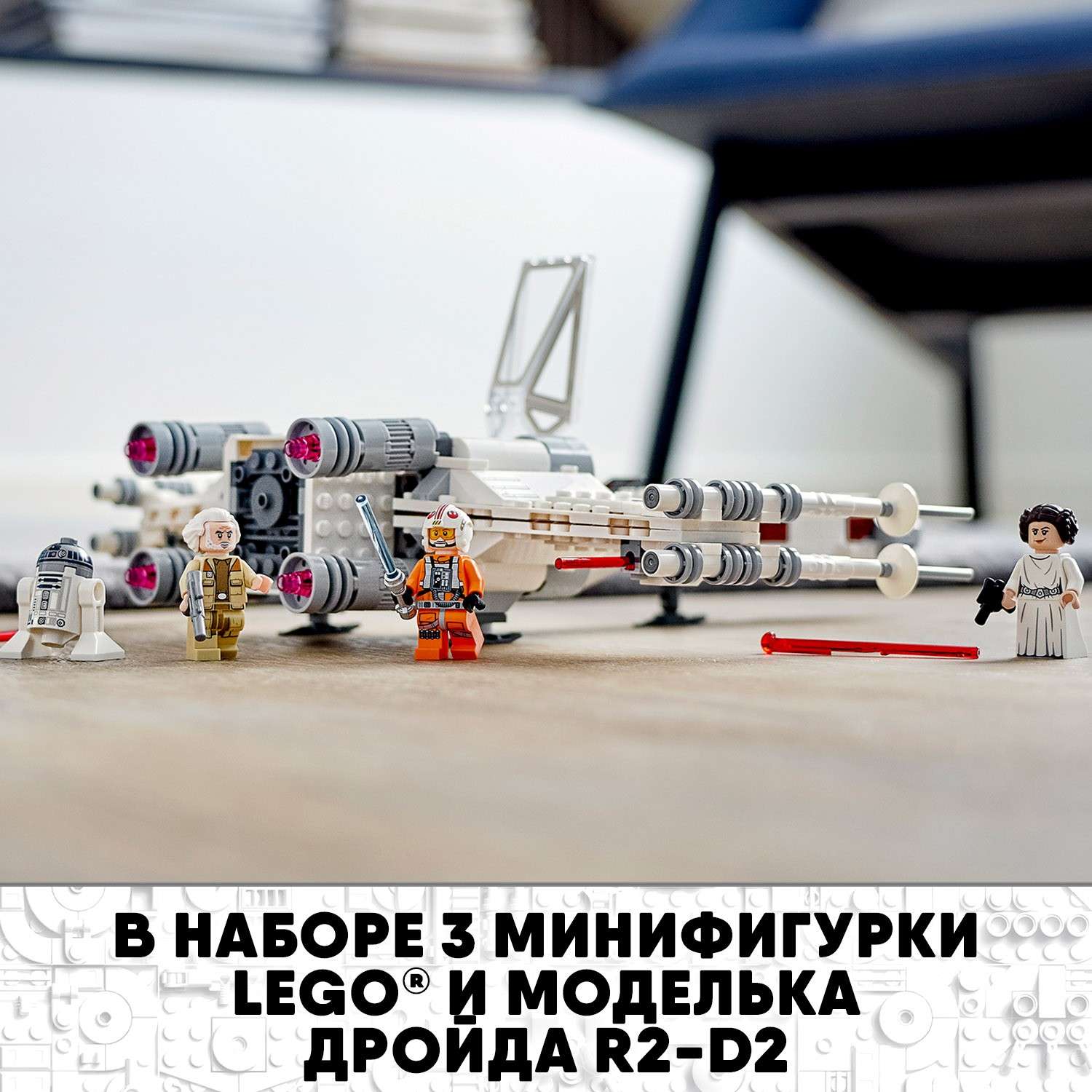 Конструктор LEGO Star Wars Истребитель типа Х Люка Скайуокера 75301 - фото 5