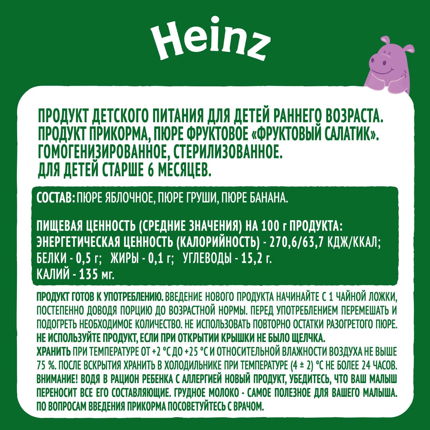 Пюре Heinz фруктовый салатик 80г с 6месяцев - фото 3