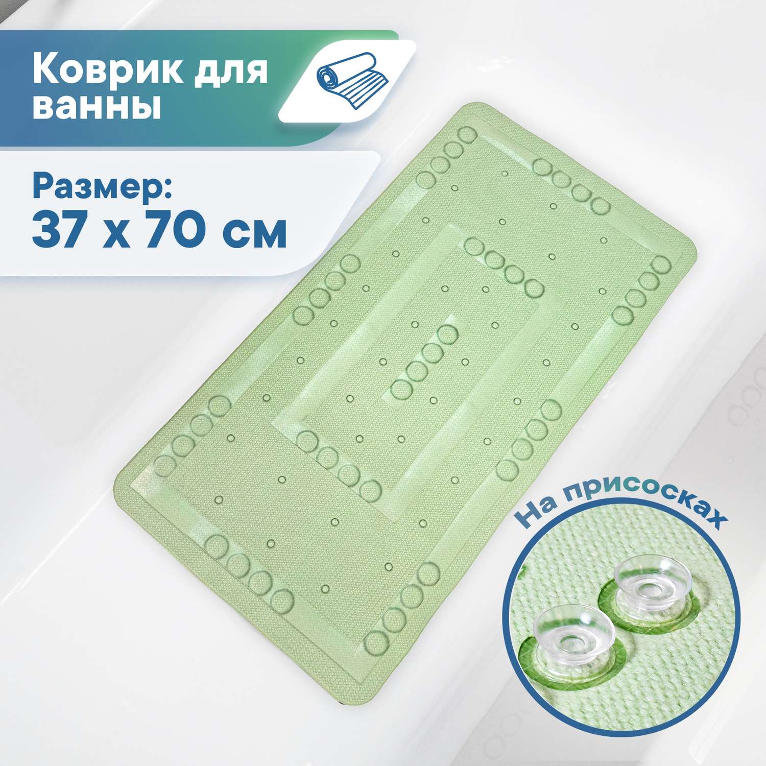 Коврик для ванной детский VILINA противоскользящий мягкий с присосками 37х70 см зелёный - фото 1