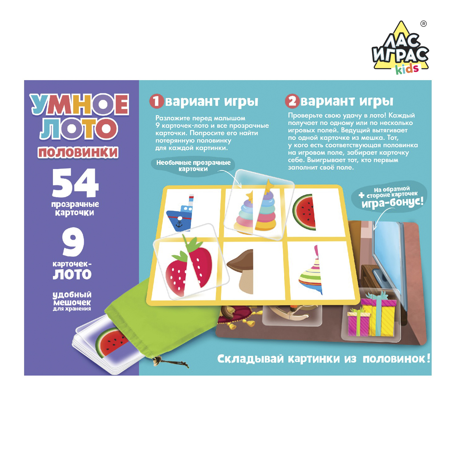 Настольная игра Лас Играс KIDS Умное лото Половинки предметы - фото 5