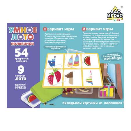 Настольная игра Лас Играс KIDS Умное лото Половинки предметы