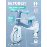 Беговел двухколесный CITYRIDE для малышей