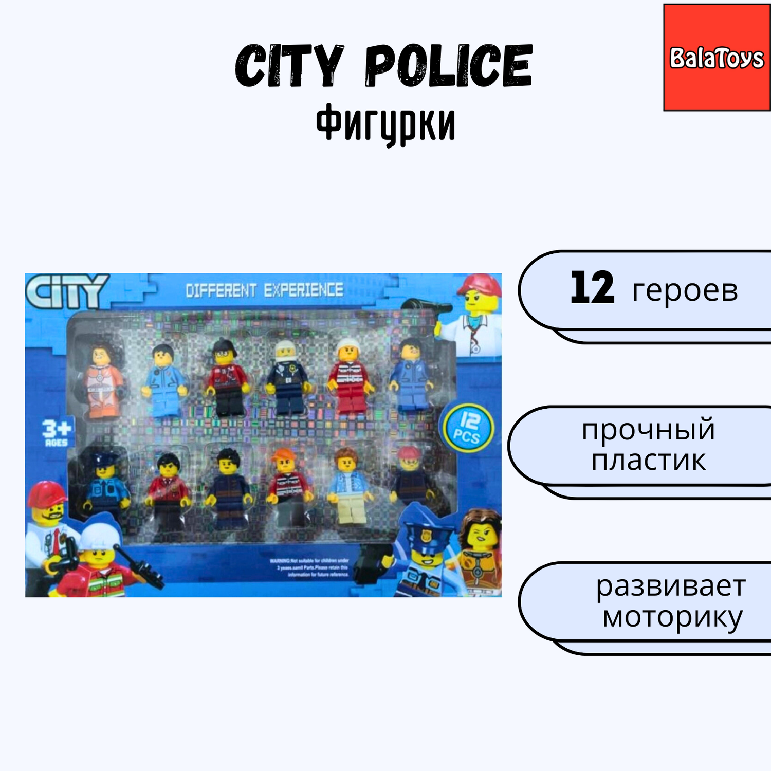 Набор Фигурок City Police BalaToys Лего человечки 12 шт. - фото 1