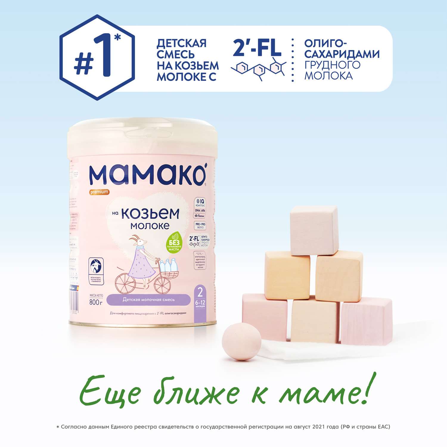 Смесь Мамако 2 Premium на козьем молоке 400г с 6месяцев - фото 2