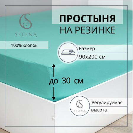 Простыня на резинке SELENA Деметра 90х200х30 см поплин хлопок 100%