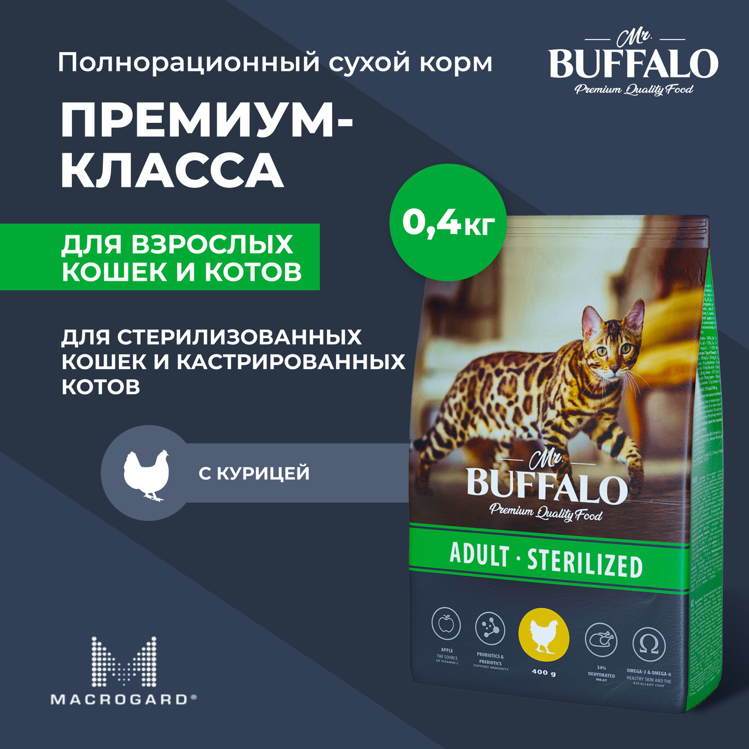 Корм для кошек Mr.Buffalo Castrated стерилизованных с курицей сухой 400г - фото 2