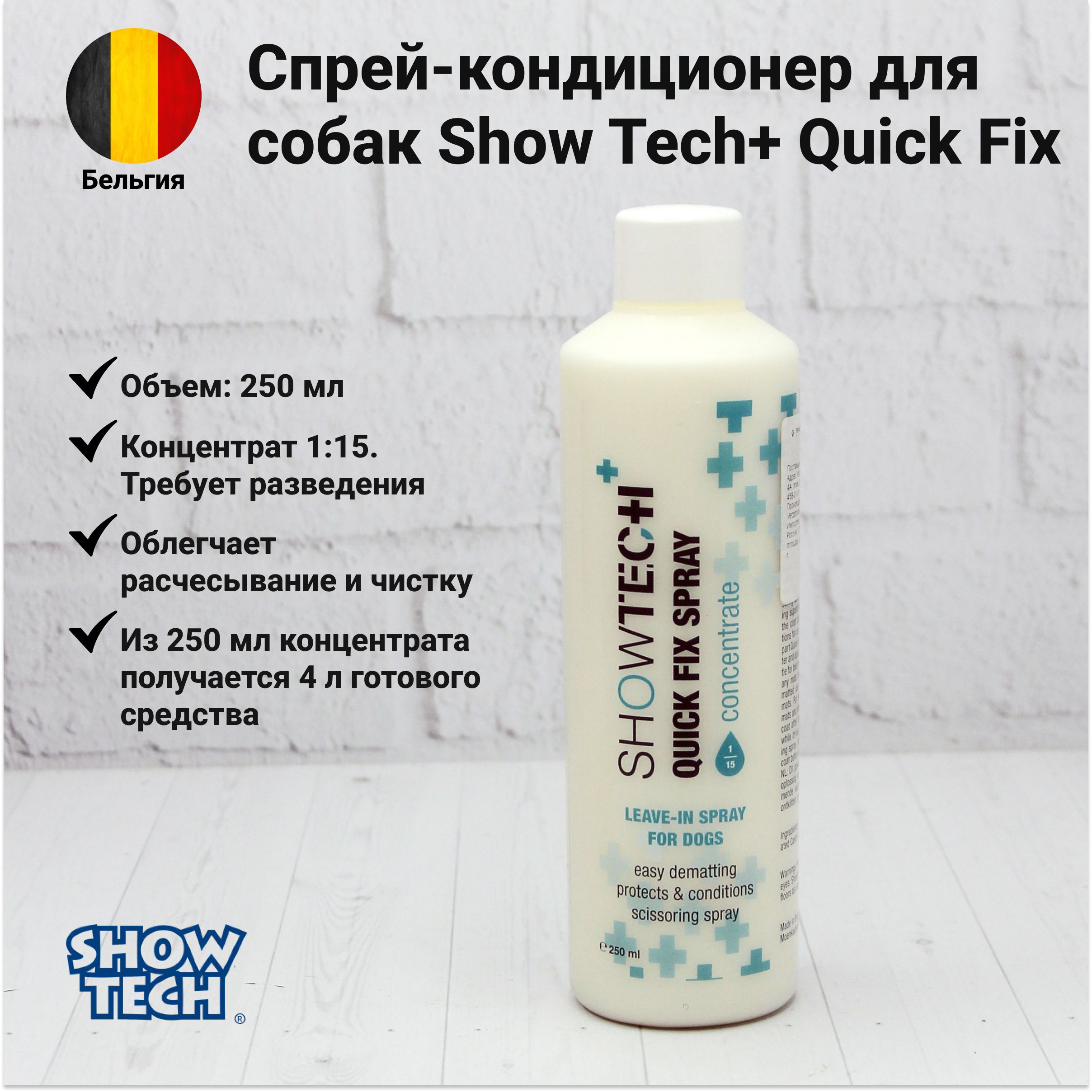 Кондиционер SHOW TECH для шерсти - фото 1