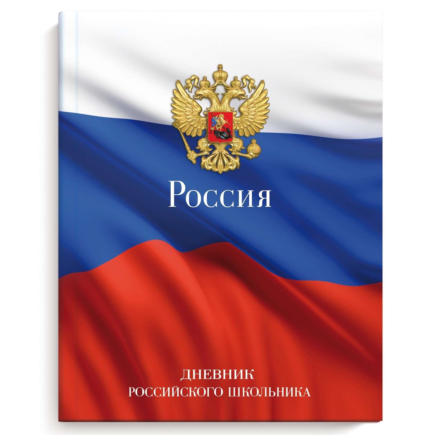 Дневник российского школьника Феникс + Флаг с гербом 49301 - фото 1