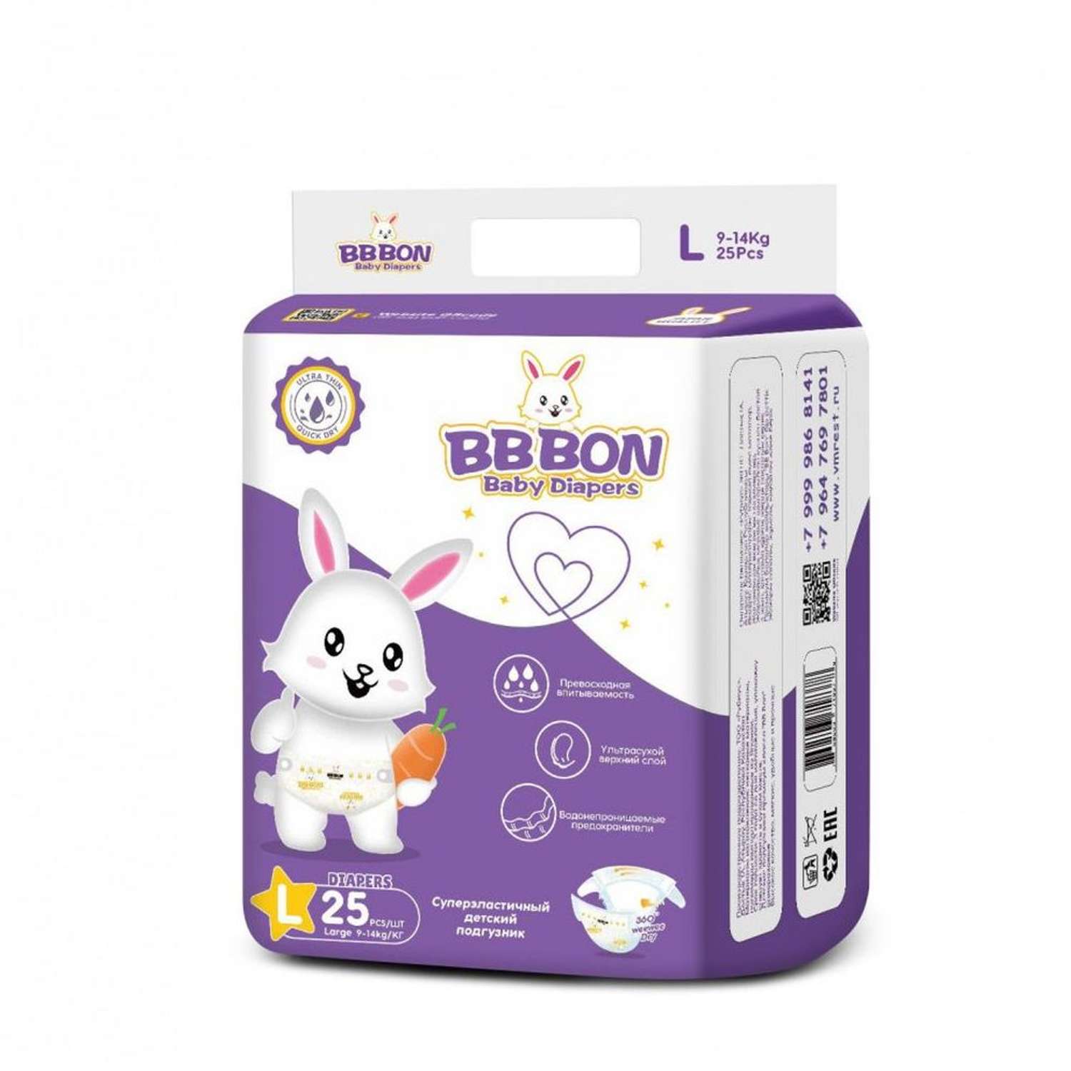 Подгузники детские BB BON Baby Diapers L 9-14 кг - фото 1