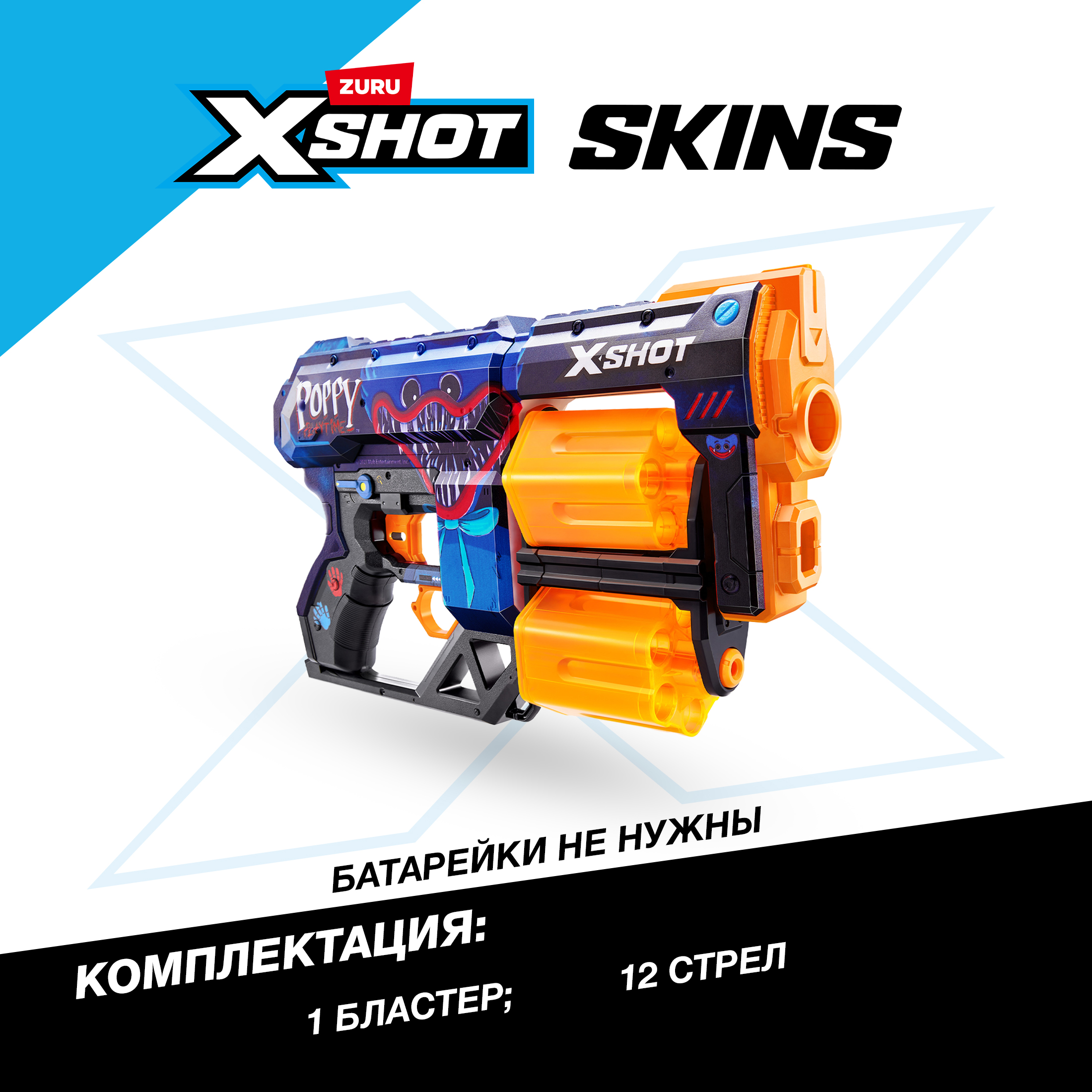 Бластер Zuru XSHOT  Skins Dread Poppy Playtime в ассортименте - фото 3