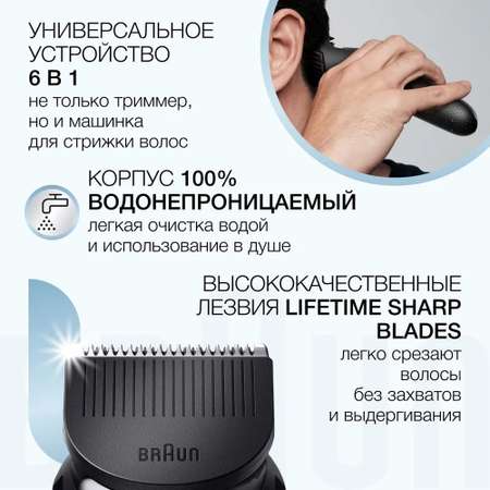 Триммер Braun MGK3320