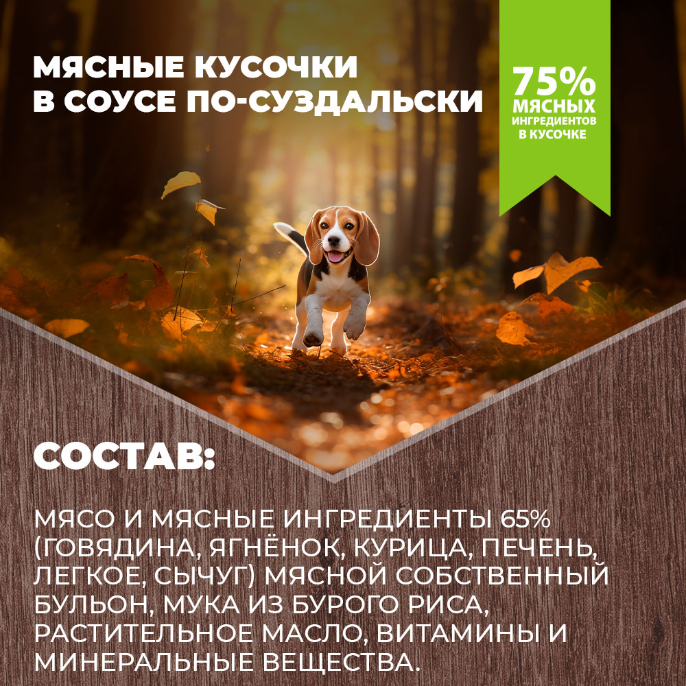 Корм для собак Родные корма По-суздальски мясные кусочки в соусе 410г - фото 4