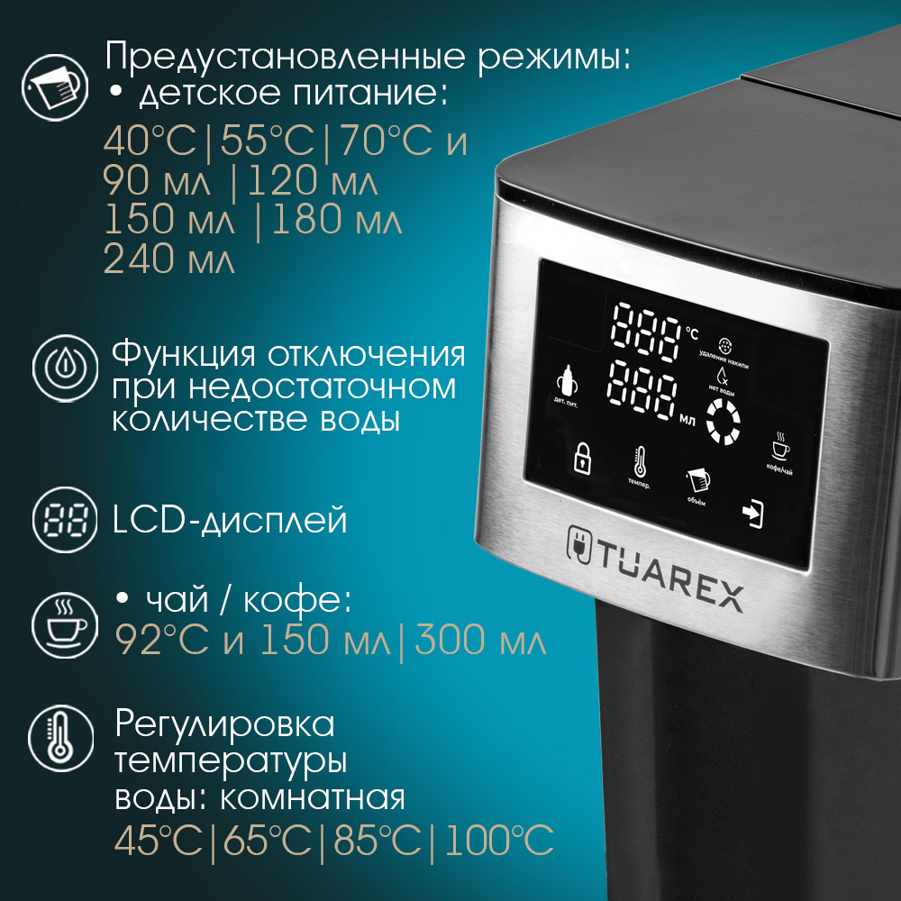 Термопот электрический TUAREX TK-8100 - фото 4