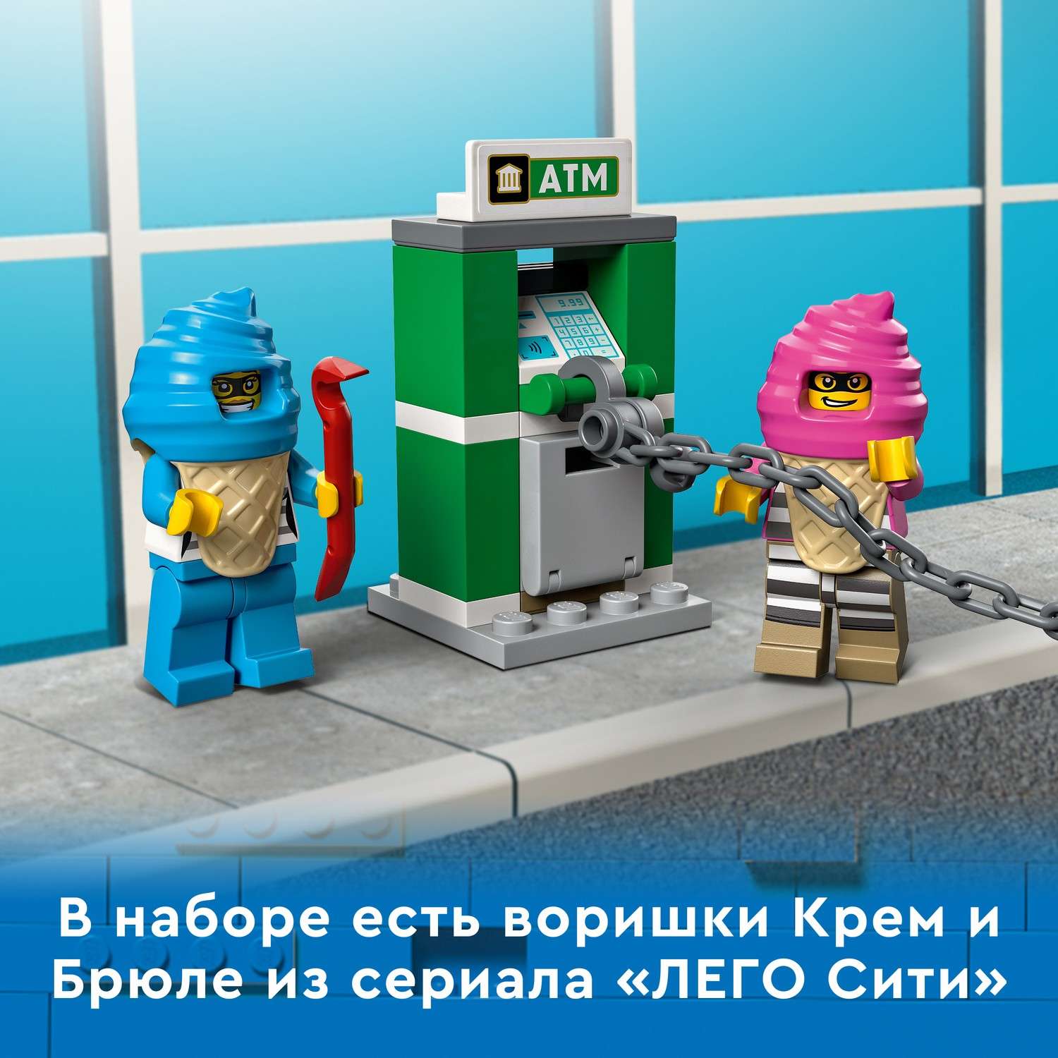 Конструктор LEGO City Police Погоня полиции за грузовиком с мороженым 60314 - фото 7